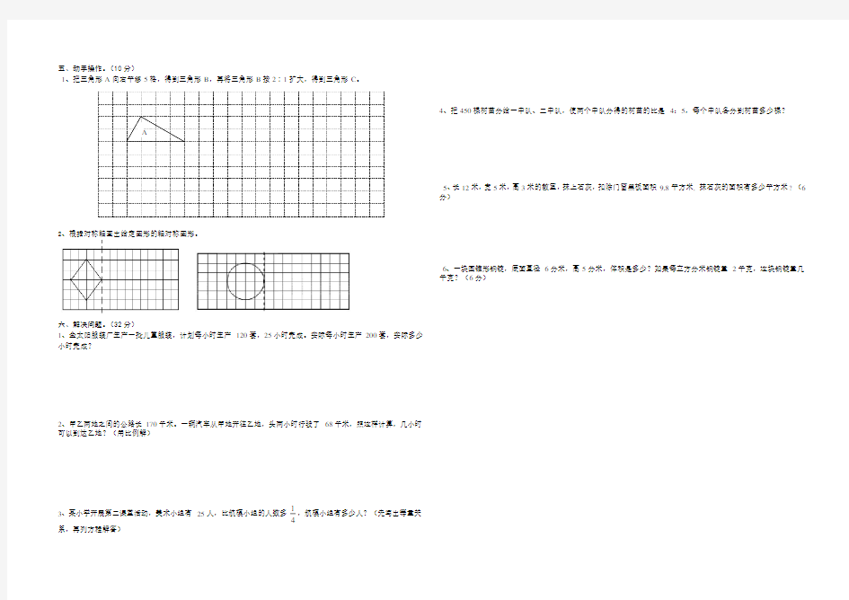 最新人教版六年级上册数学全套试卷