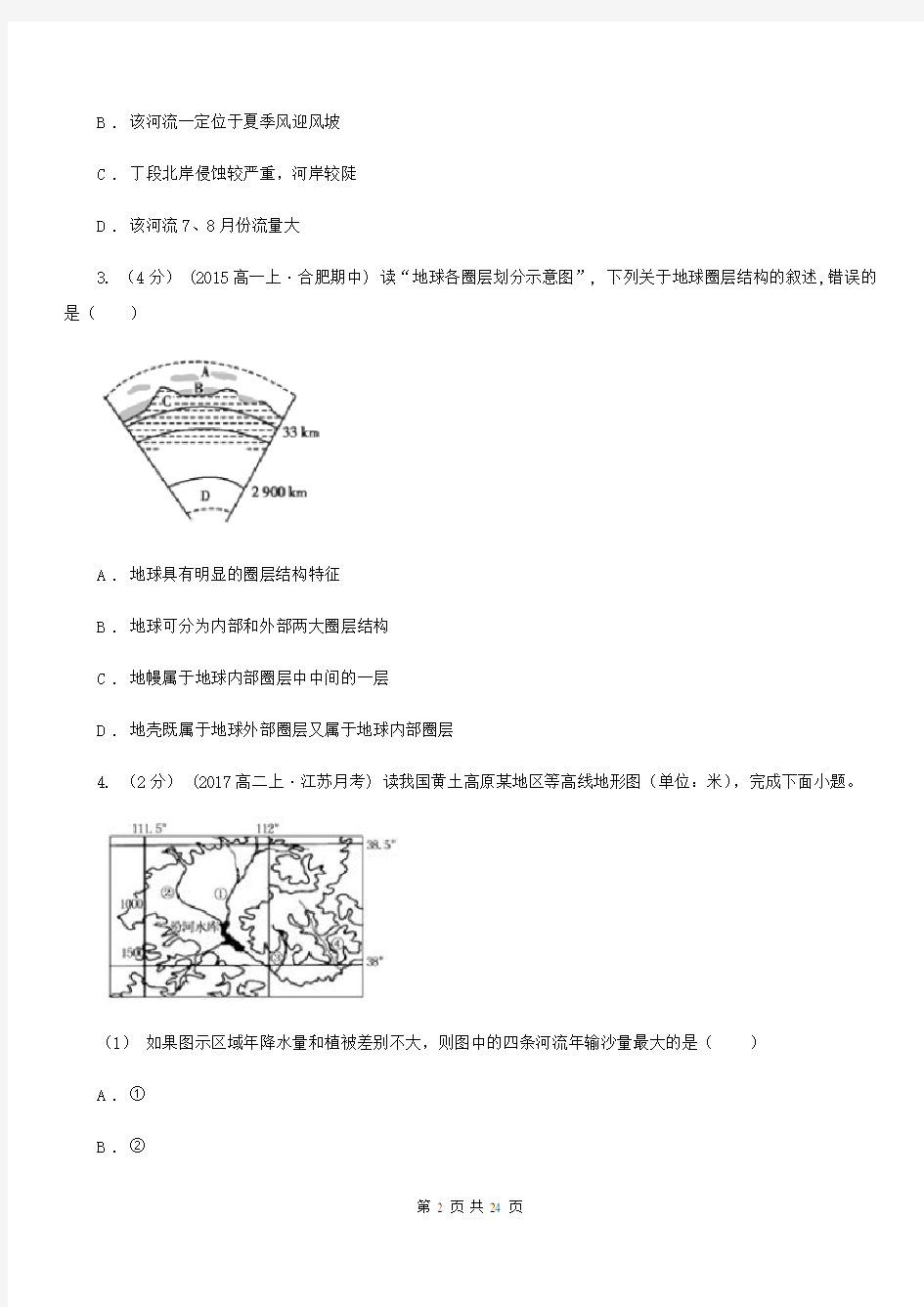 河南省郑州市高二上学期地理期中考试试卷