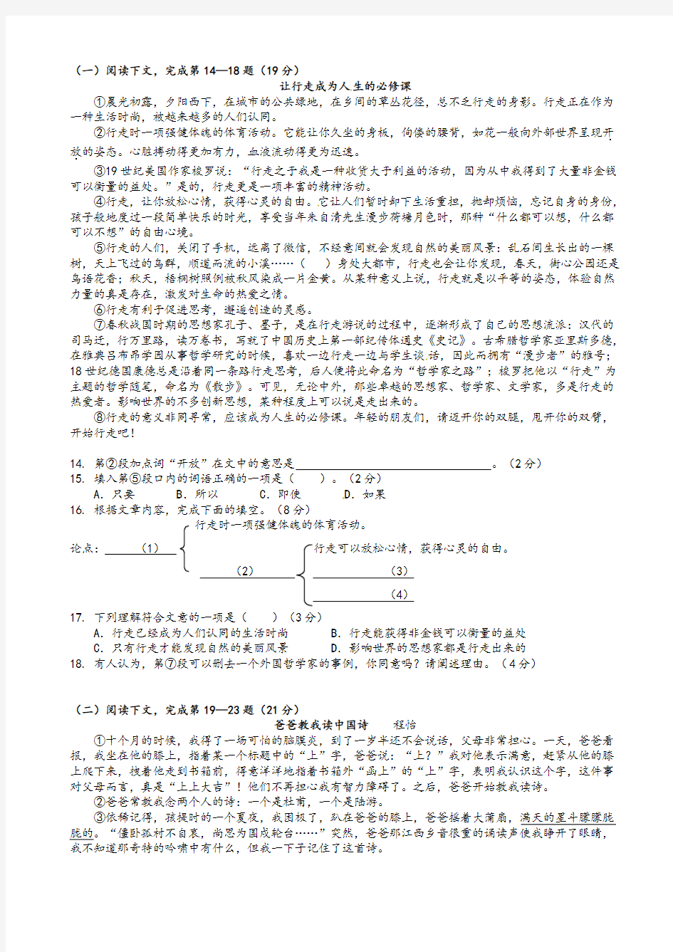 2021年上海市中考语文模拟试卷(有答案)