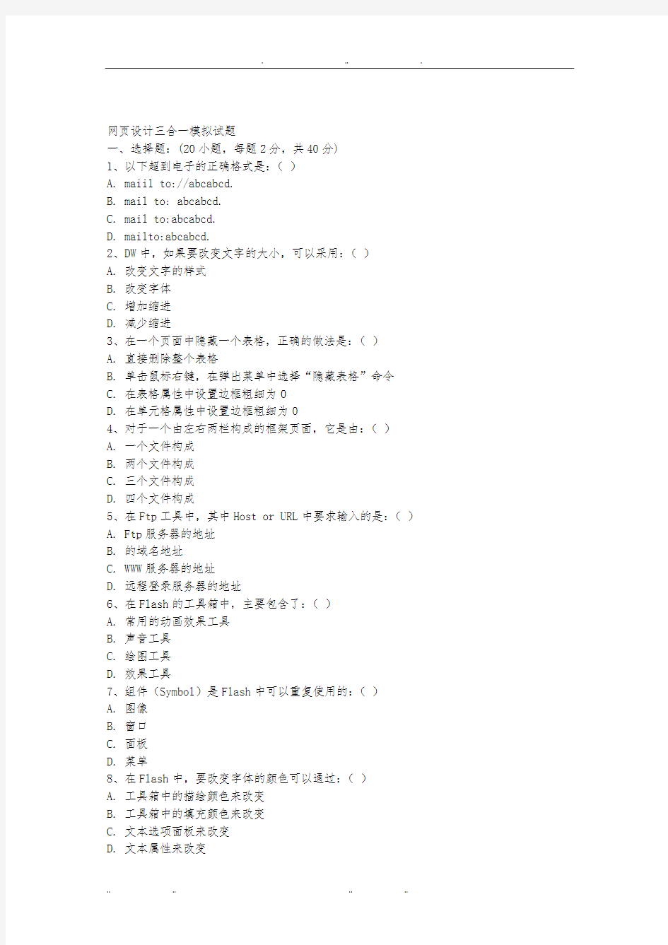 网页设计三合一模拟试题一