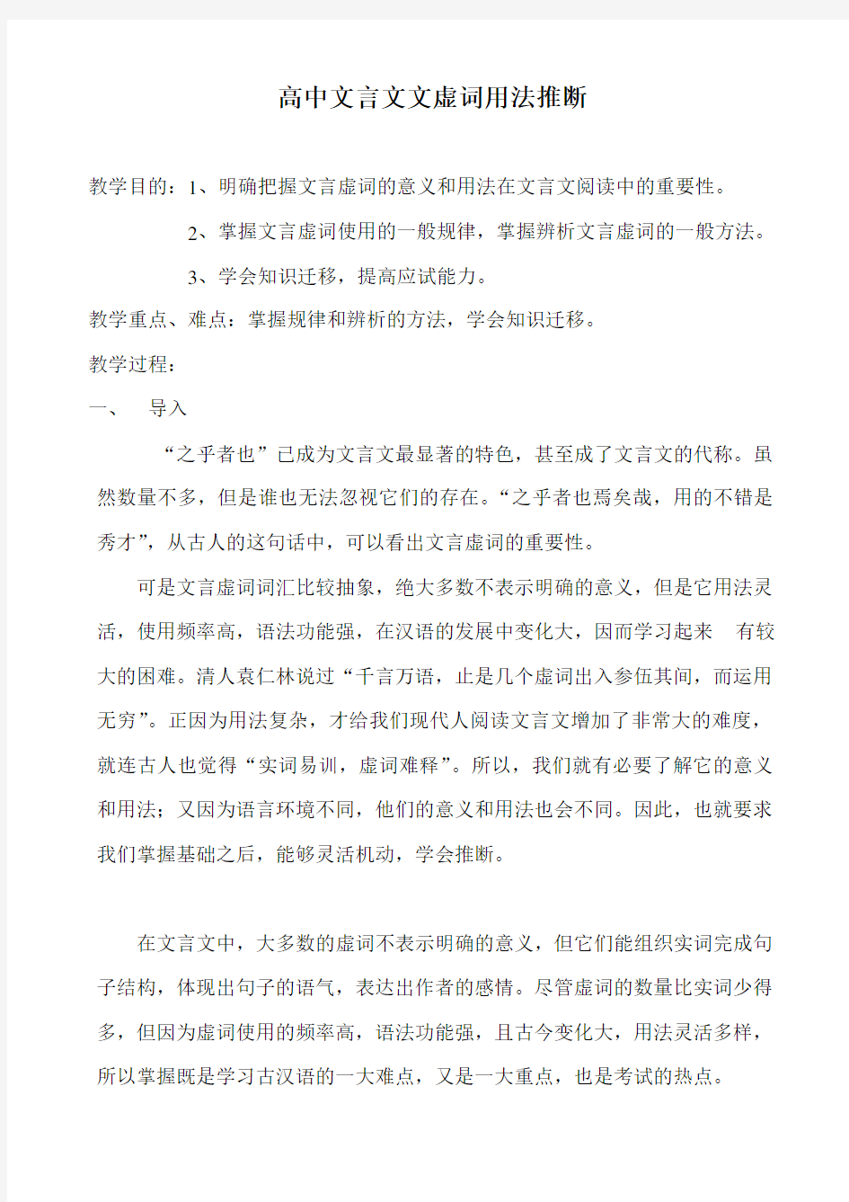 高中文言文文虚词用法推断