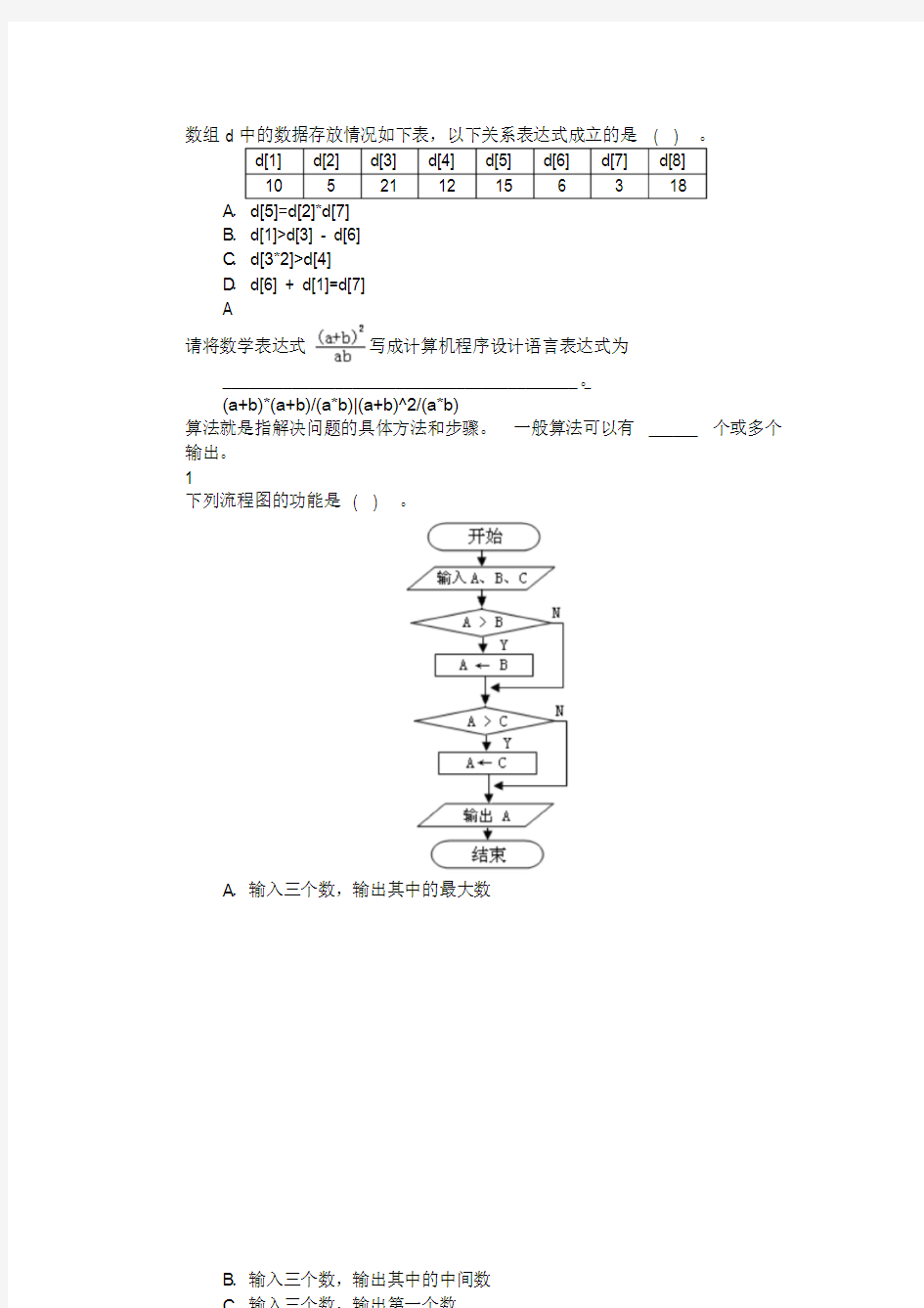 高中算法与程序设计(选修)