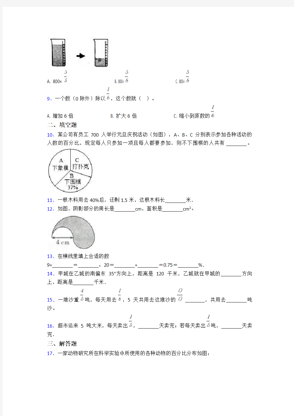 2020-2021北京市人大附中小学六年级数学上期末模拟试卷(带答案)