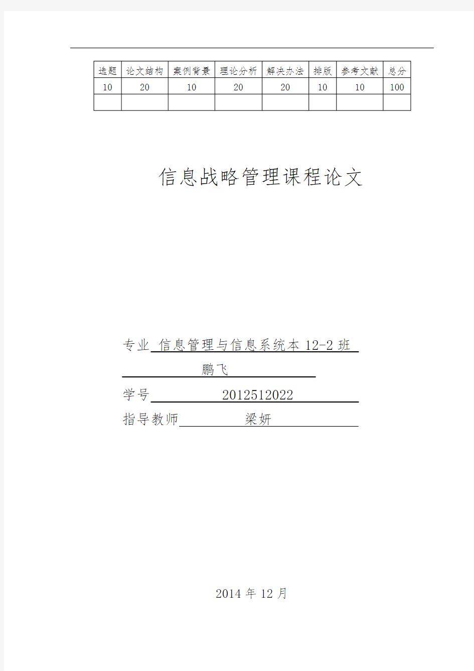 小米公司的客户关系管理分析报告