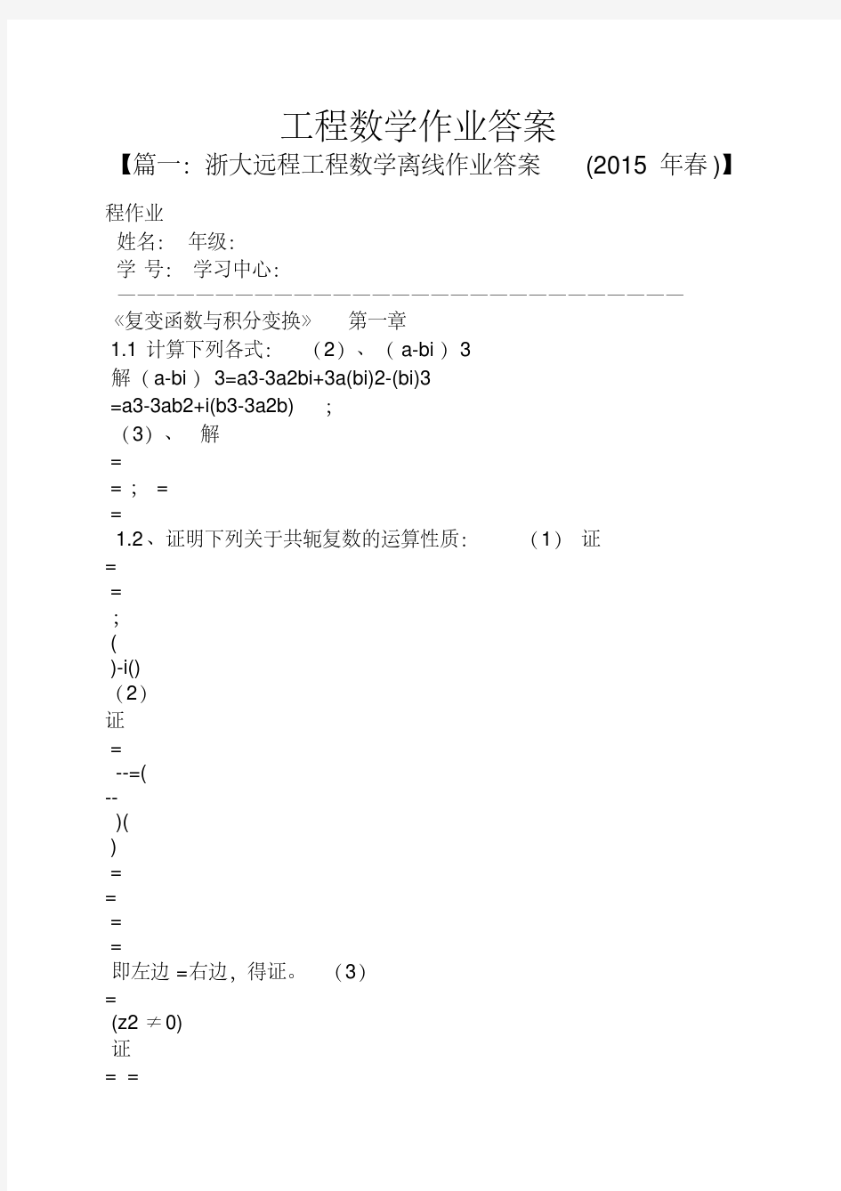 工程数学作业五答案解析