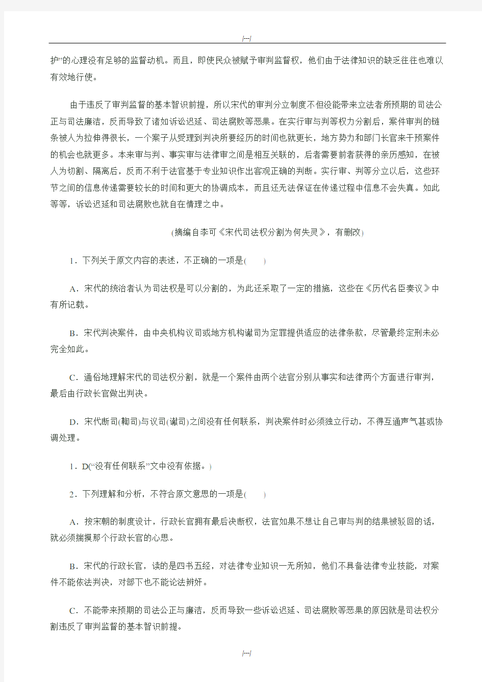 2020届湖南师大附中高考语文模拟卷(2)(有答案)(精品)