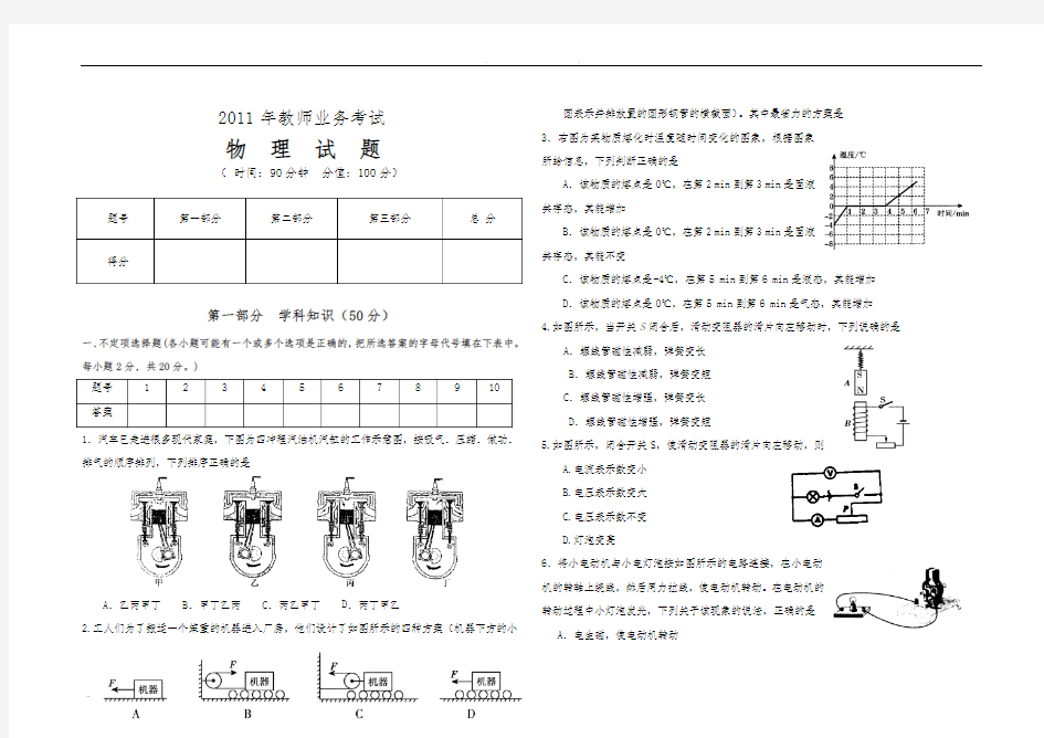 初中物理教师业务考试试题