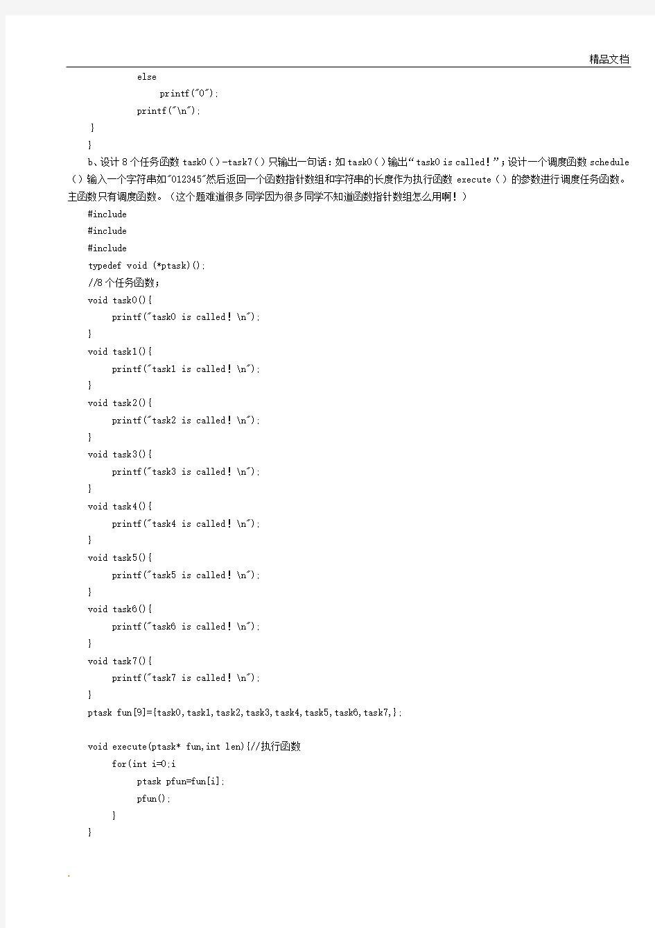 华中科技大学计算机考研复试机试题(含代码)