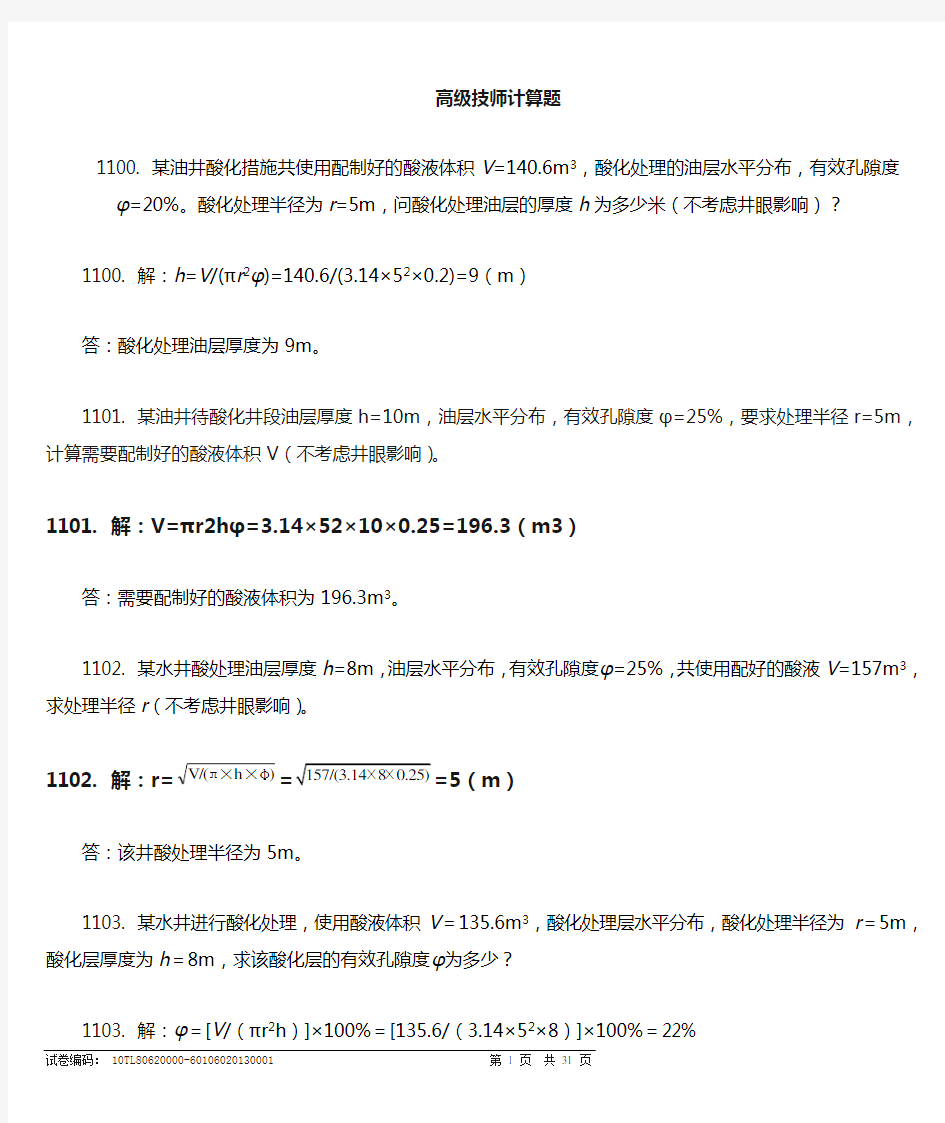 采油工初中高技术计算题