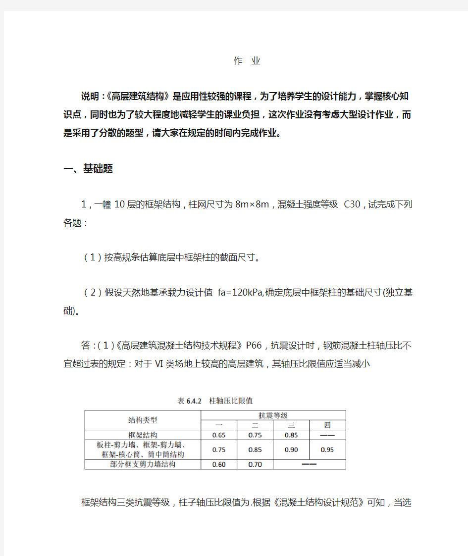 高层建筑结构大作业