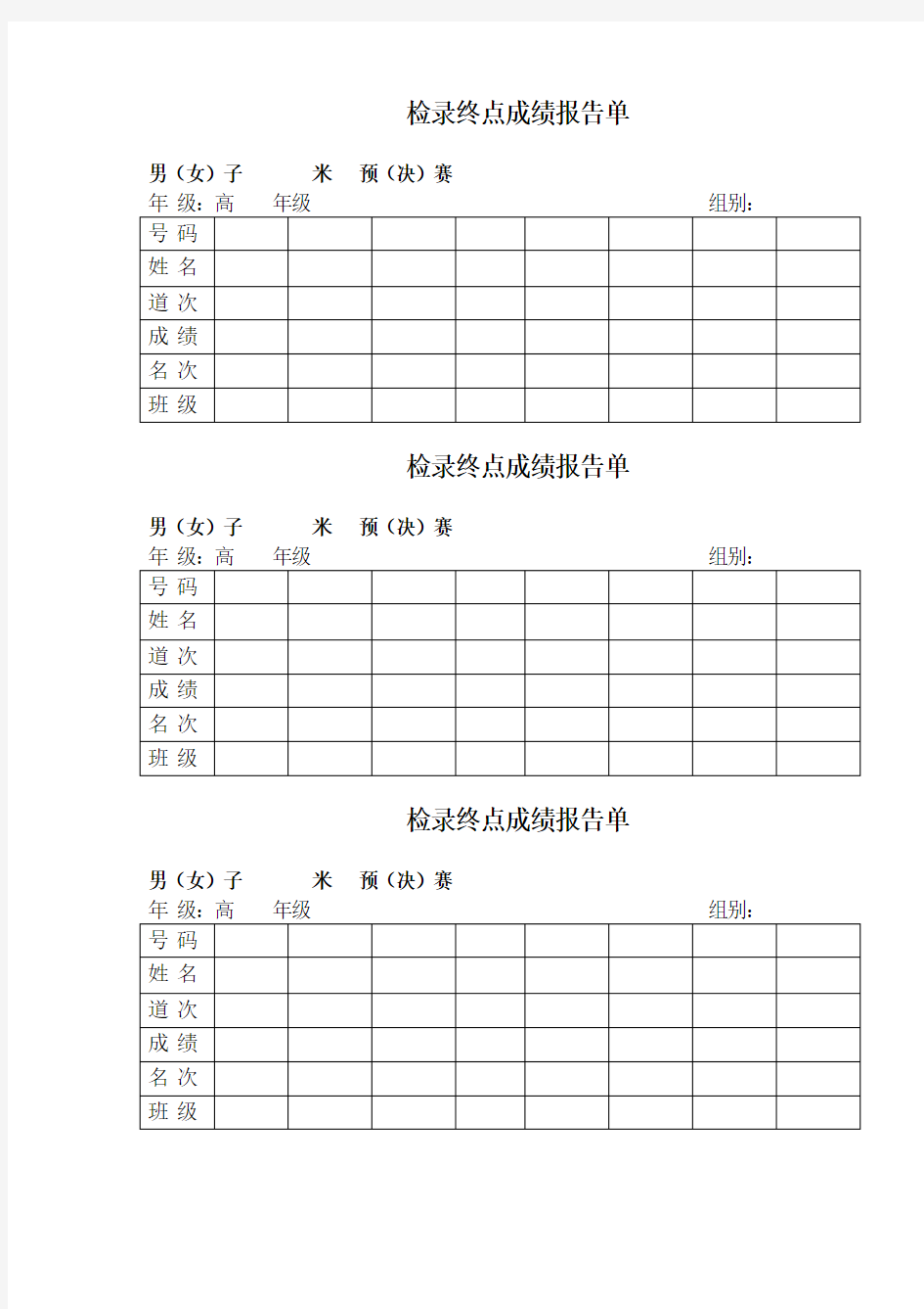 检录单