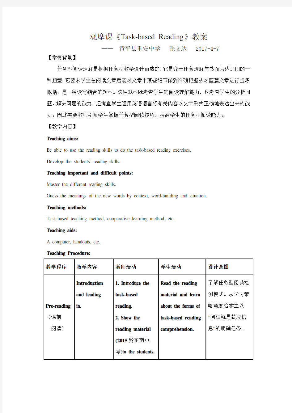 任务型阅读教案(观摩课)