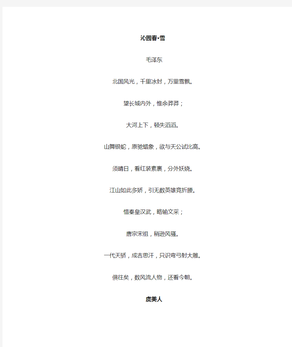 中国古代最著名的40首诗歌