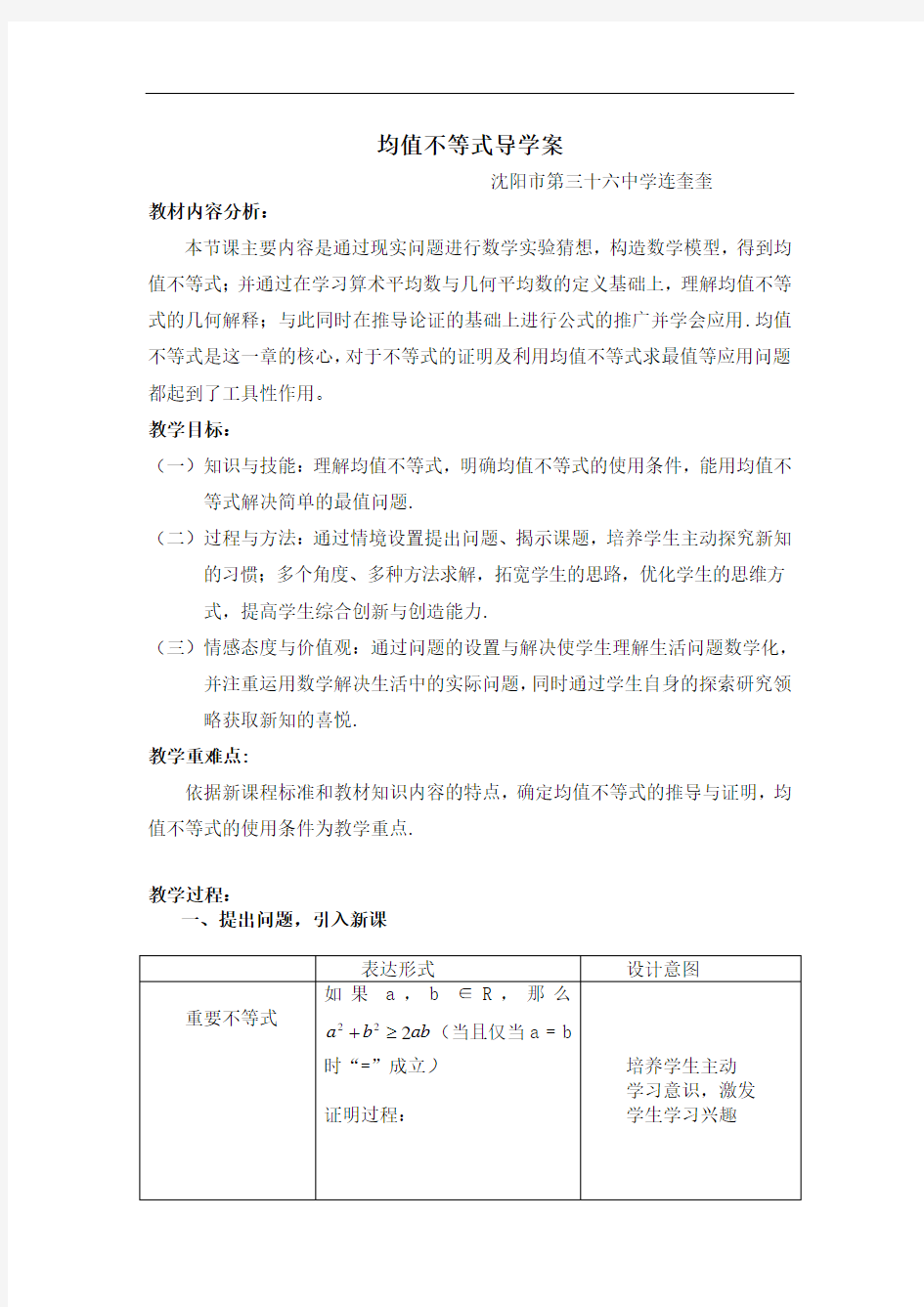 均值不等式导学案教案.doc