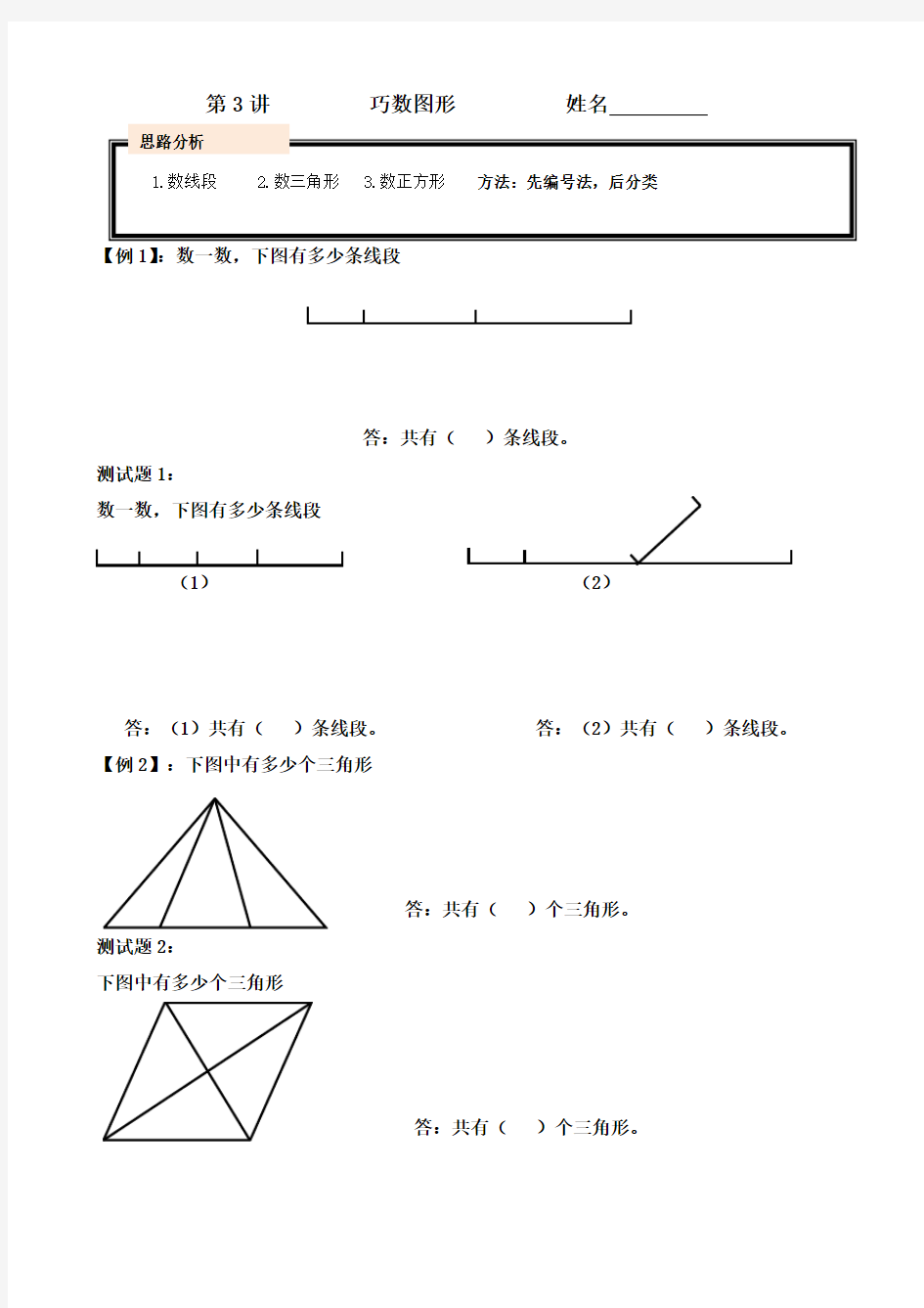 二年级奥数 巧数图形