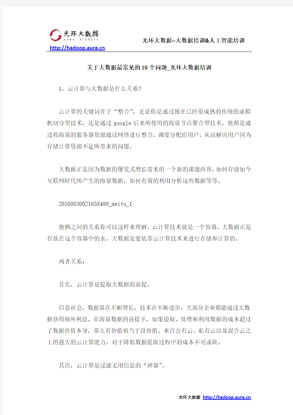 关于大数据最常见的10个问题_光环大数据培训