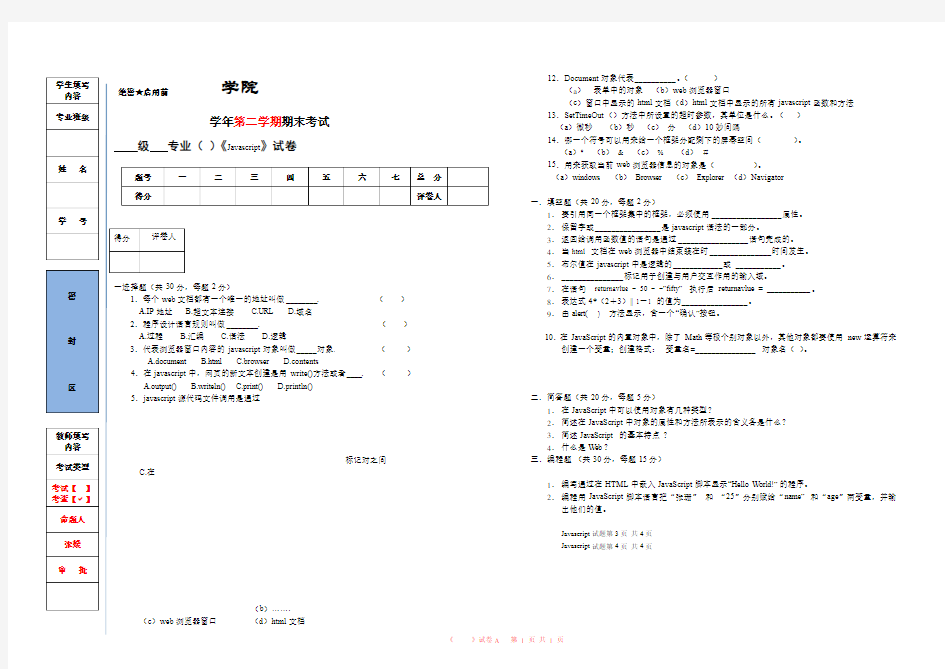 Javascript期末试题