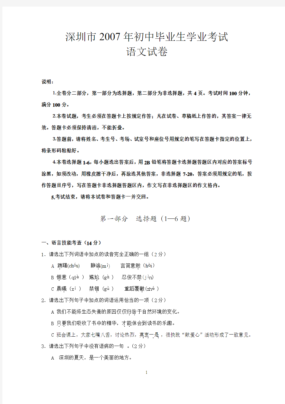 深圳2007中考语文试题及答案