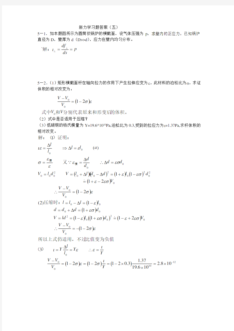 新概念物理教程 力学答案详解(五)