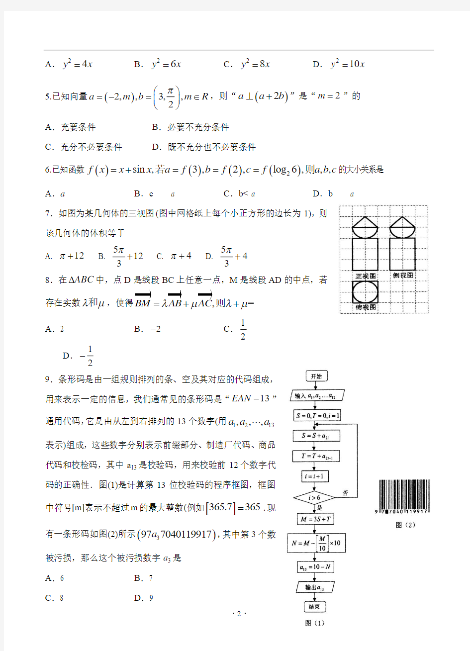 最新北京市2018-2019年高考模拟试卷 数学(理)
