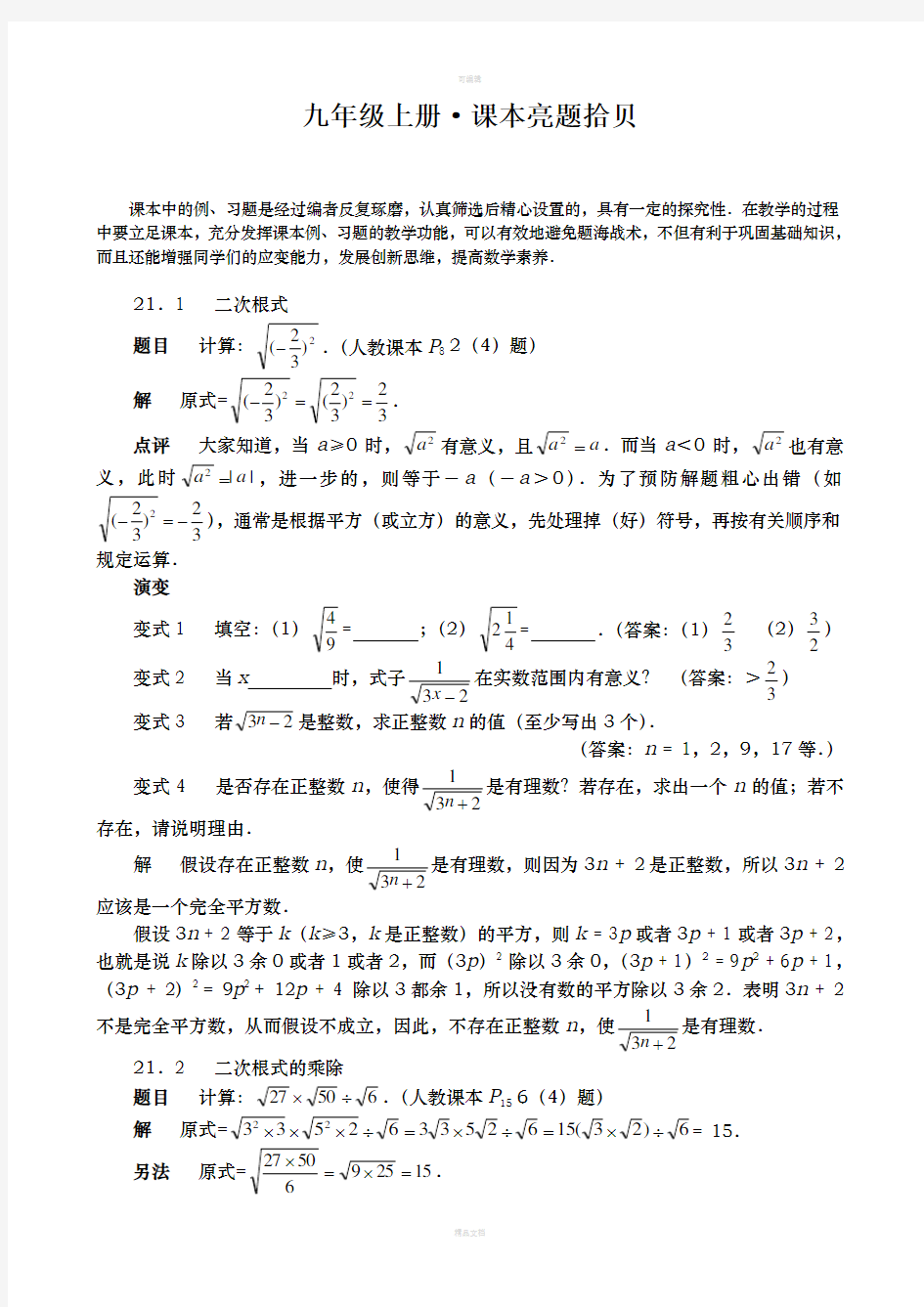 初中数学九上课本变式题