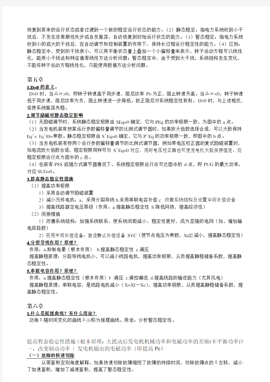 电力系统暂态分析要点总结