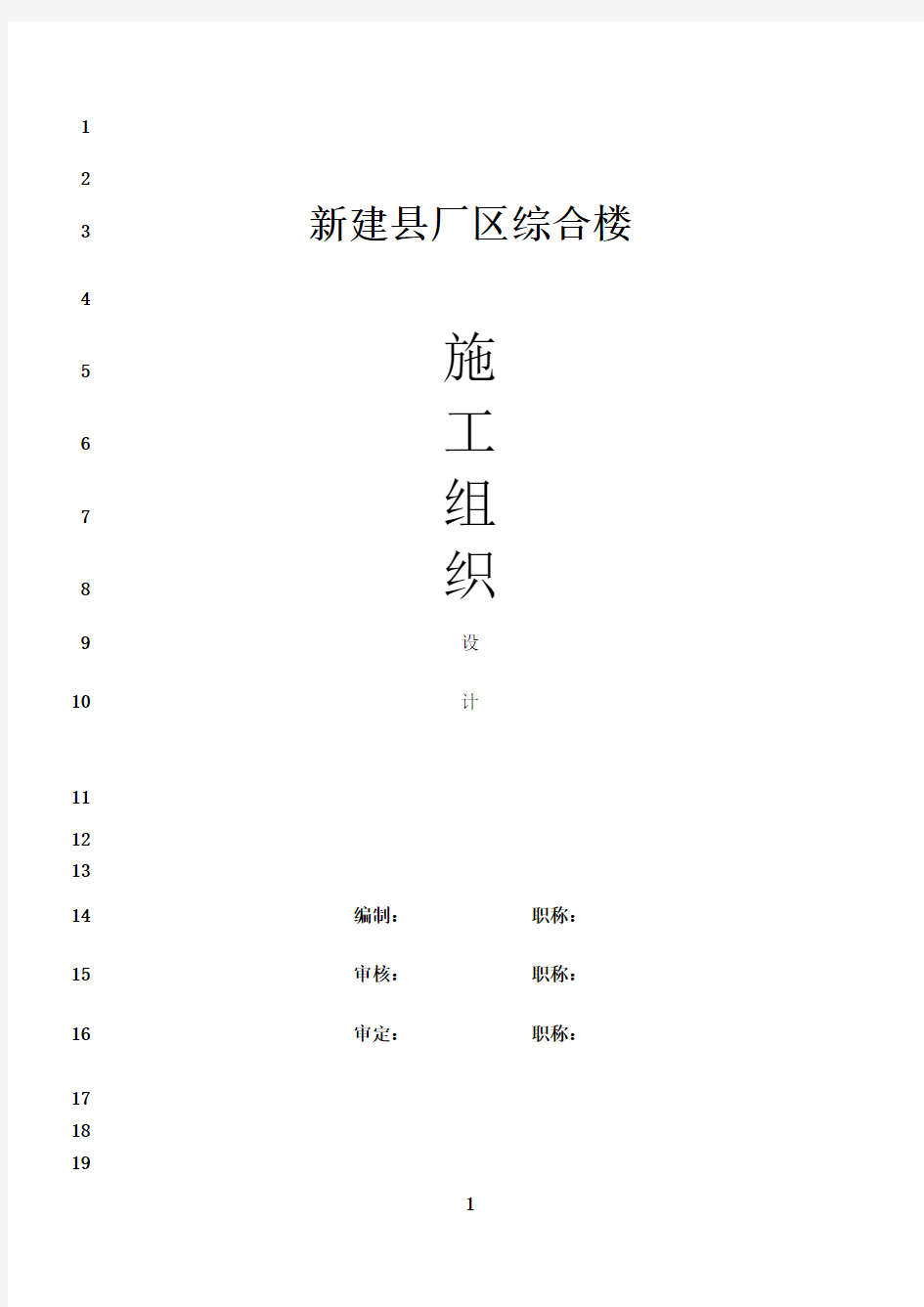 最新房建施工组织设计2