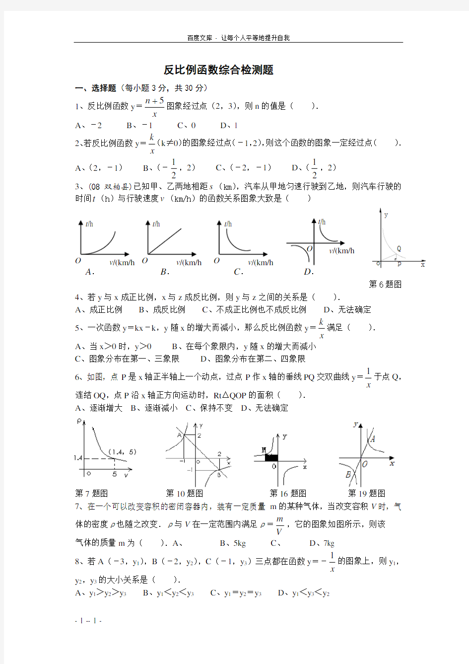 反比例函数单元测试题