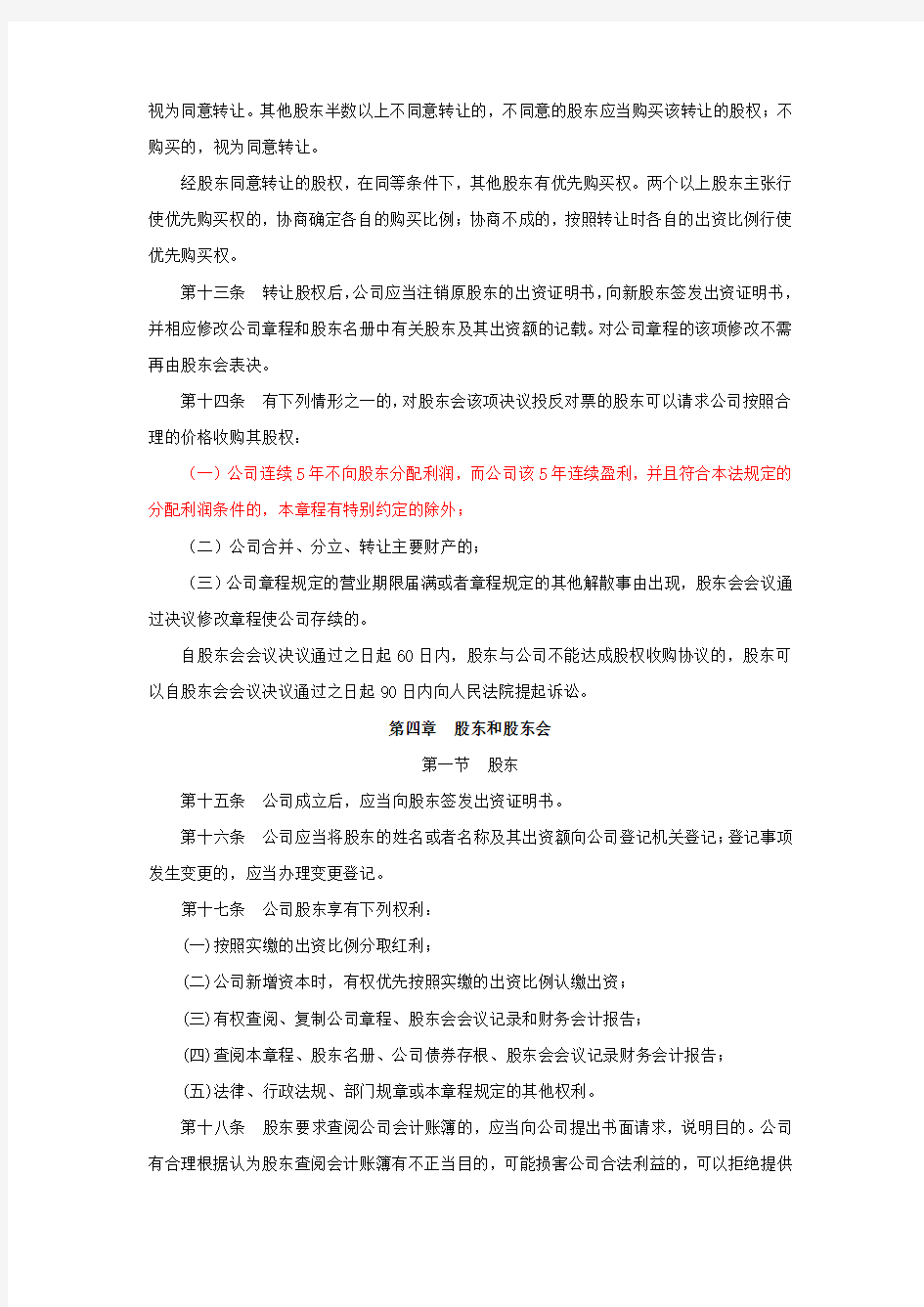 上海XX企业管理有限公司章程示范文本(供参考)
