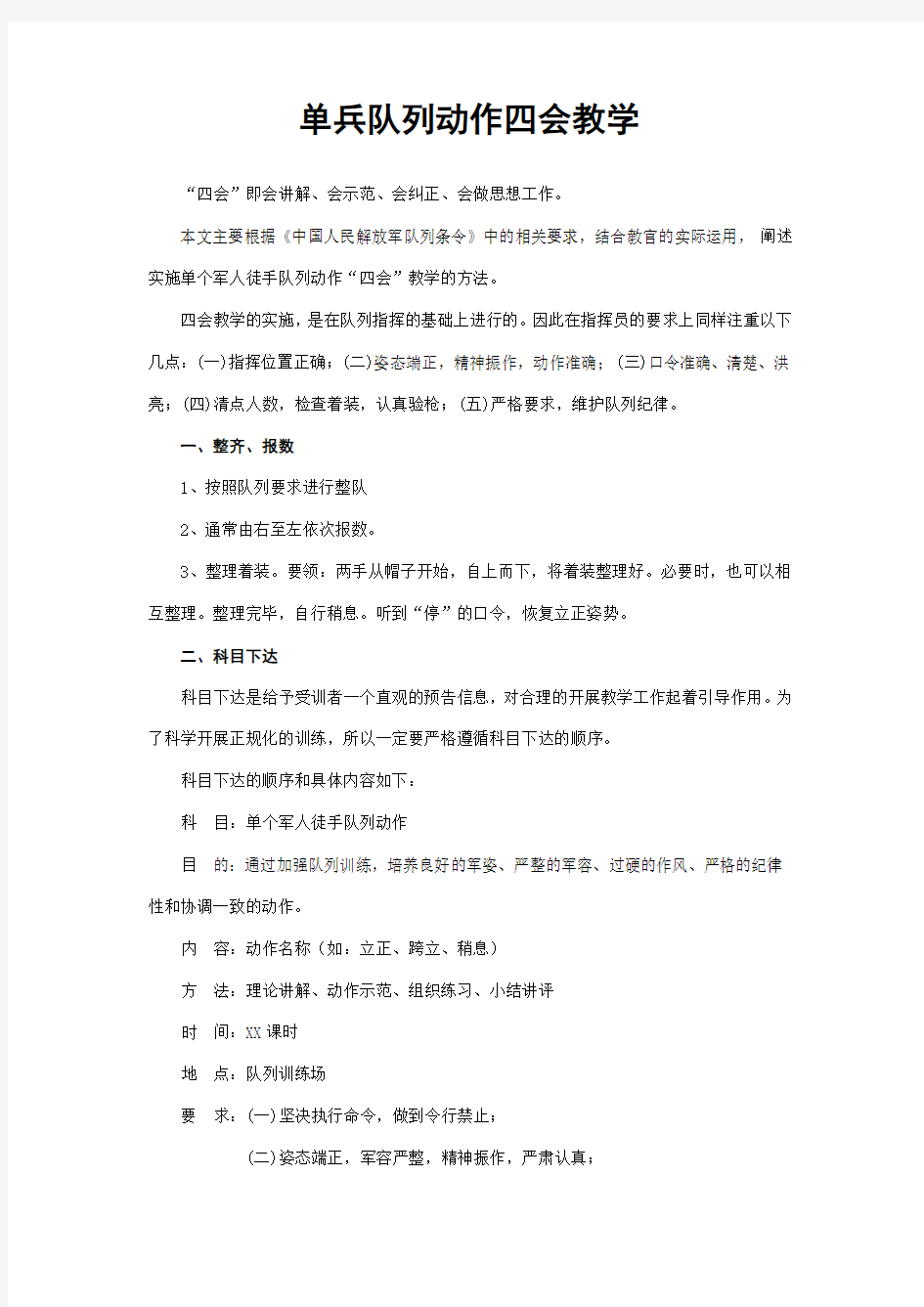 单兵队列动作讲解示范教案(精品)教学教材