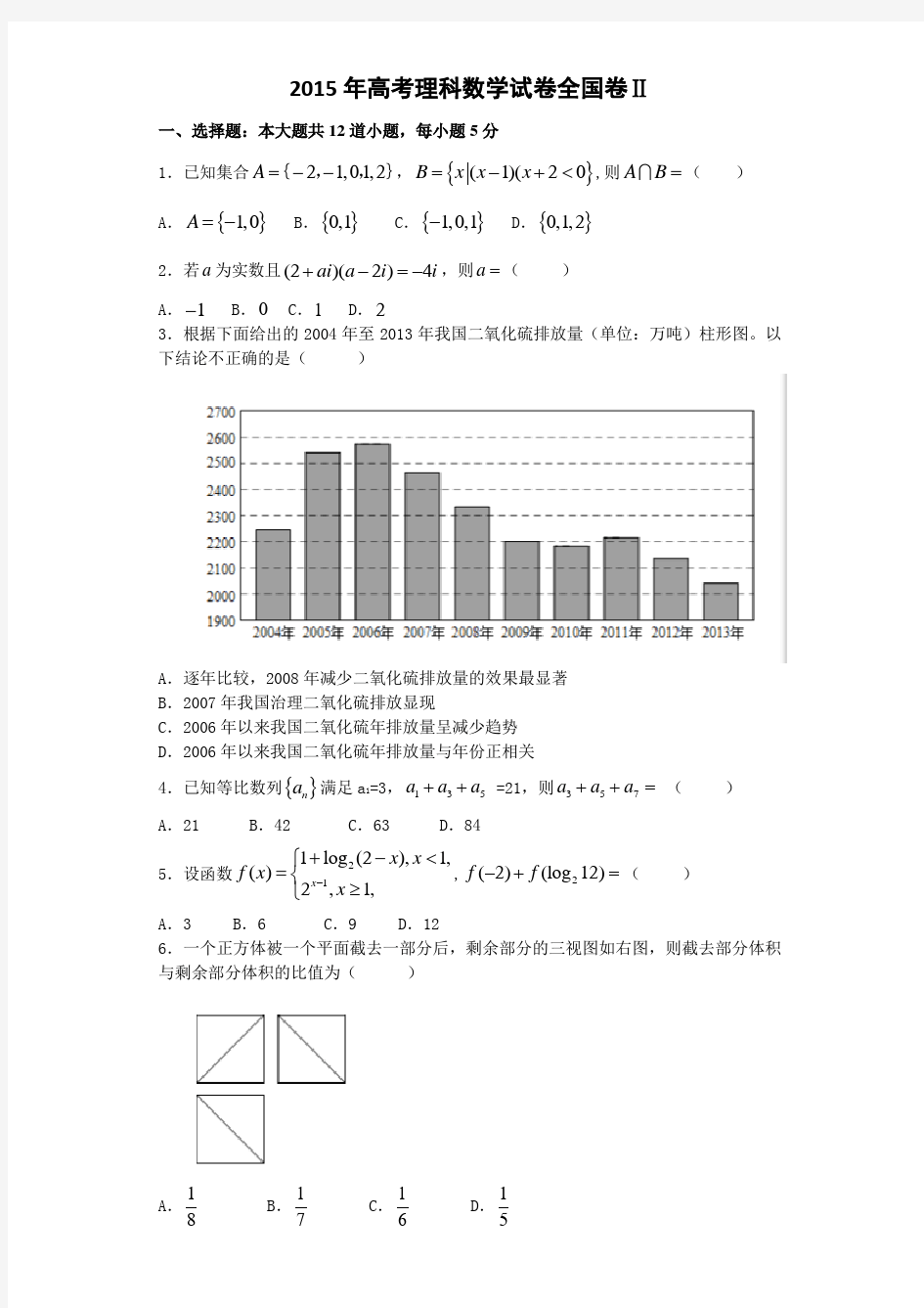 2015理科数学全国2卷