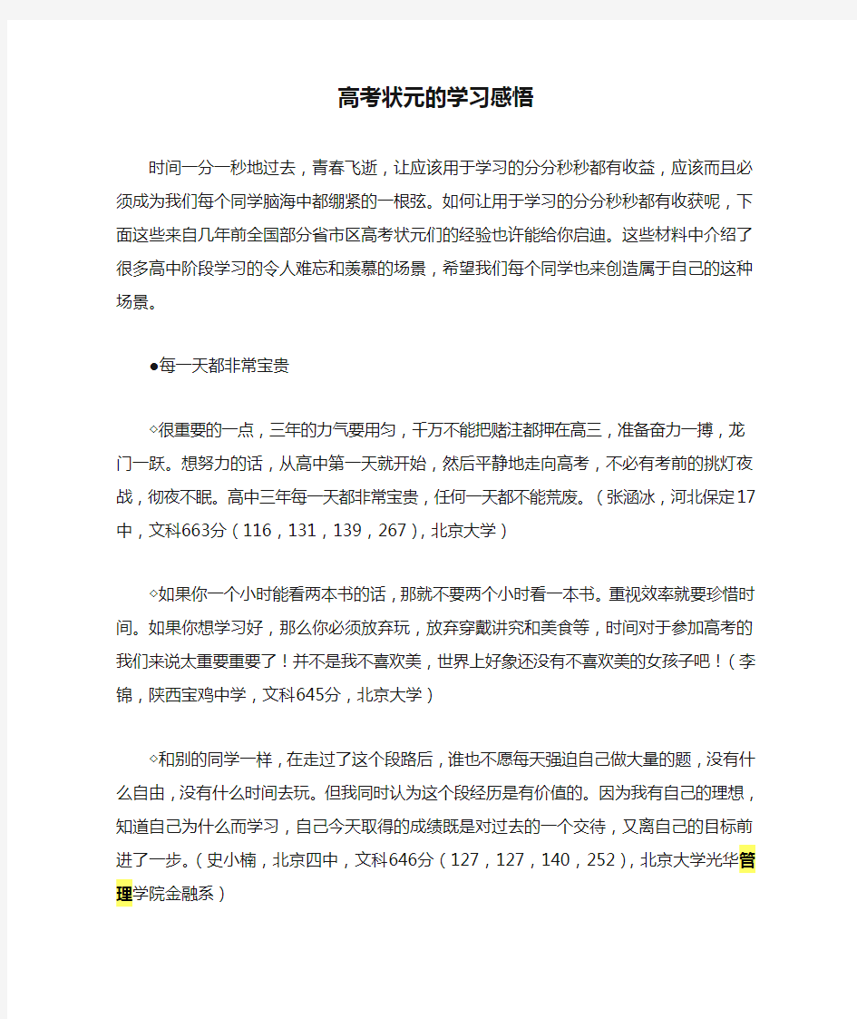 高考状元的学习感悟