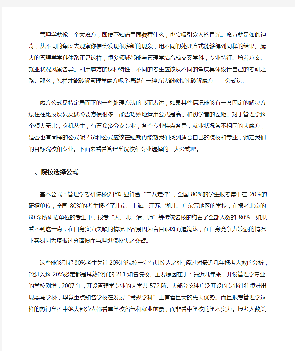 管理学考研如何选择学校和专业