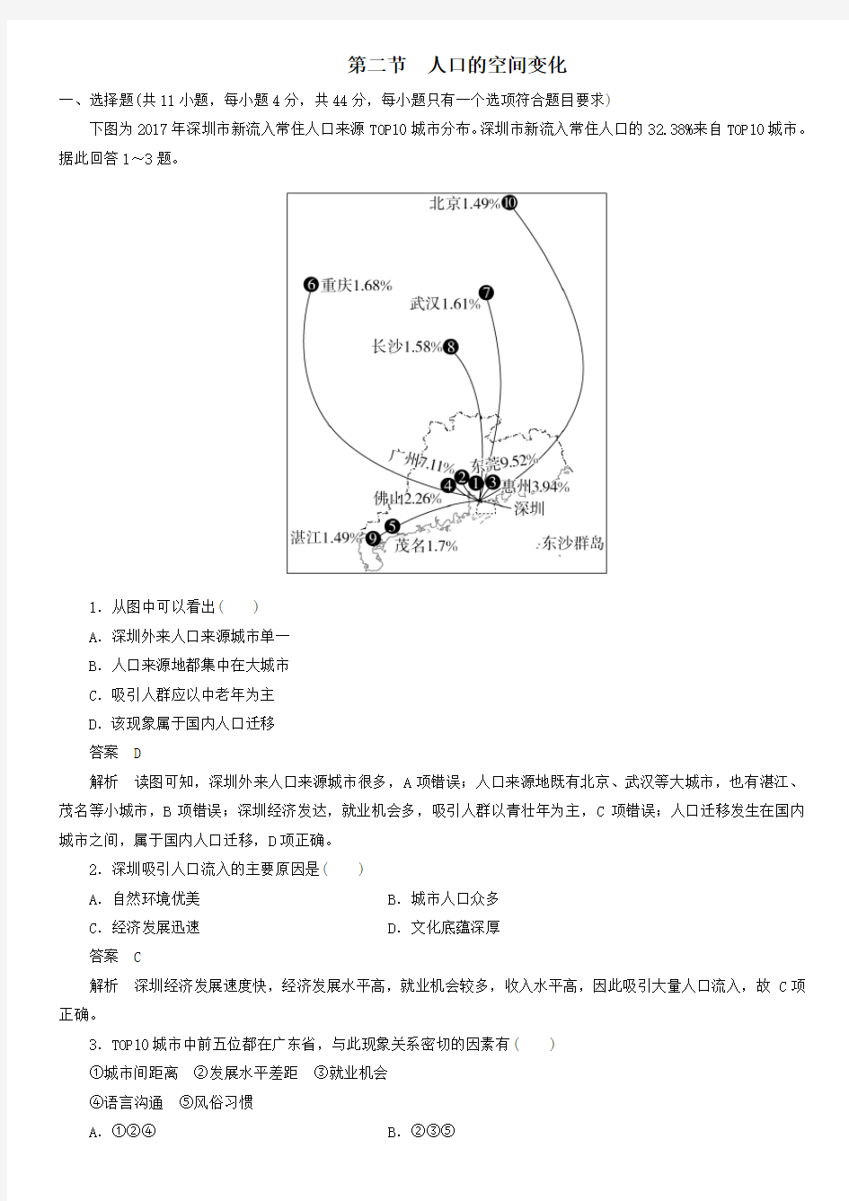 2019-2020年高一地理新人教版必修2课后练习：1.2 人口的空间变化