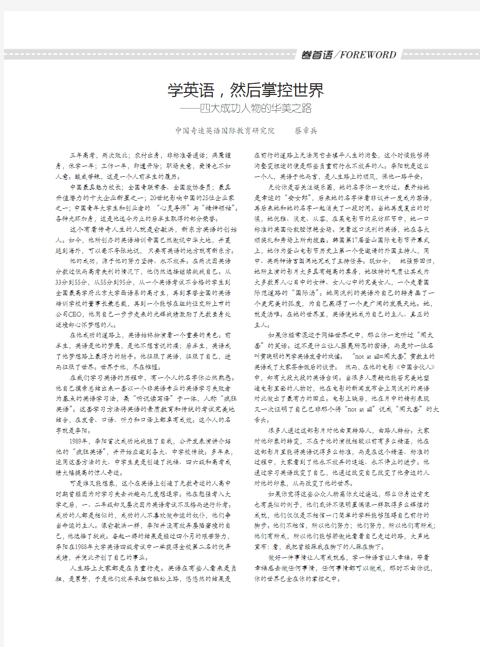 学英语,然后掌控世界——四大成功人物的华美之路