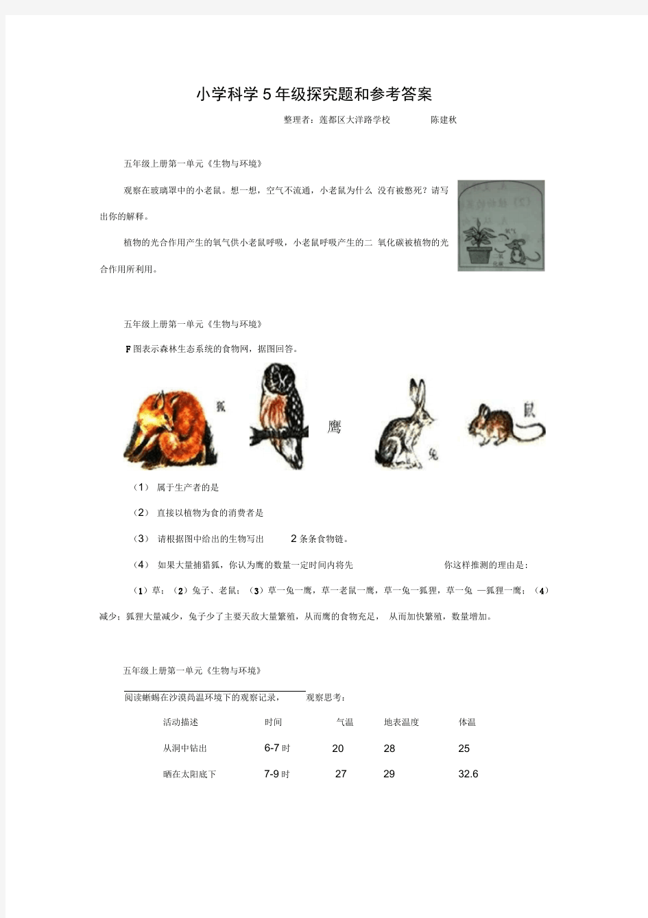 新教科版小学科学五年级探究题和参考答案