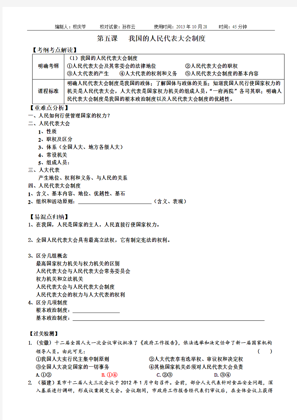 政治生活第五课范文