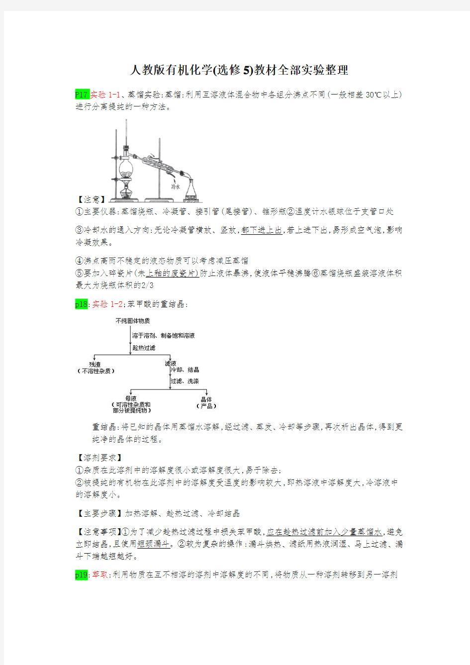 人教版有机化学选修5教材全部实验整理