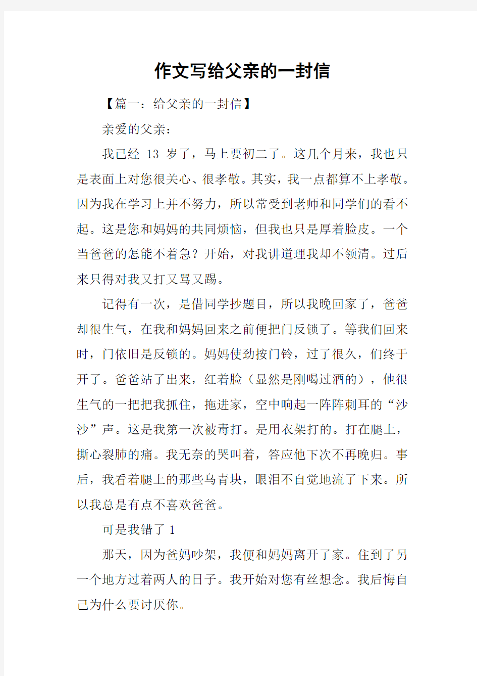 作文写给父亲的一封信