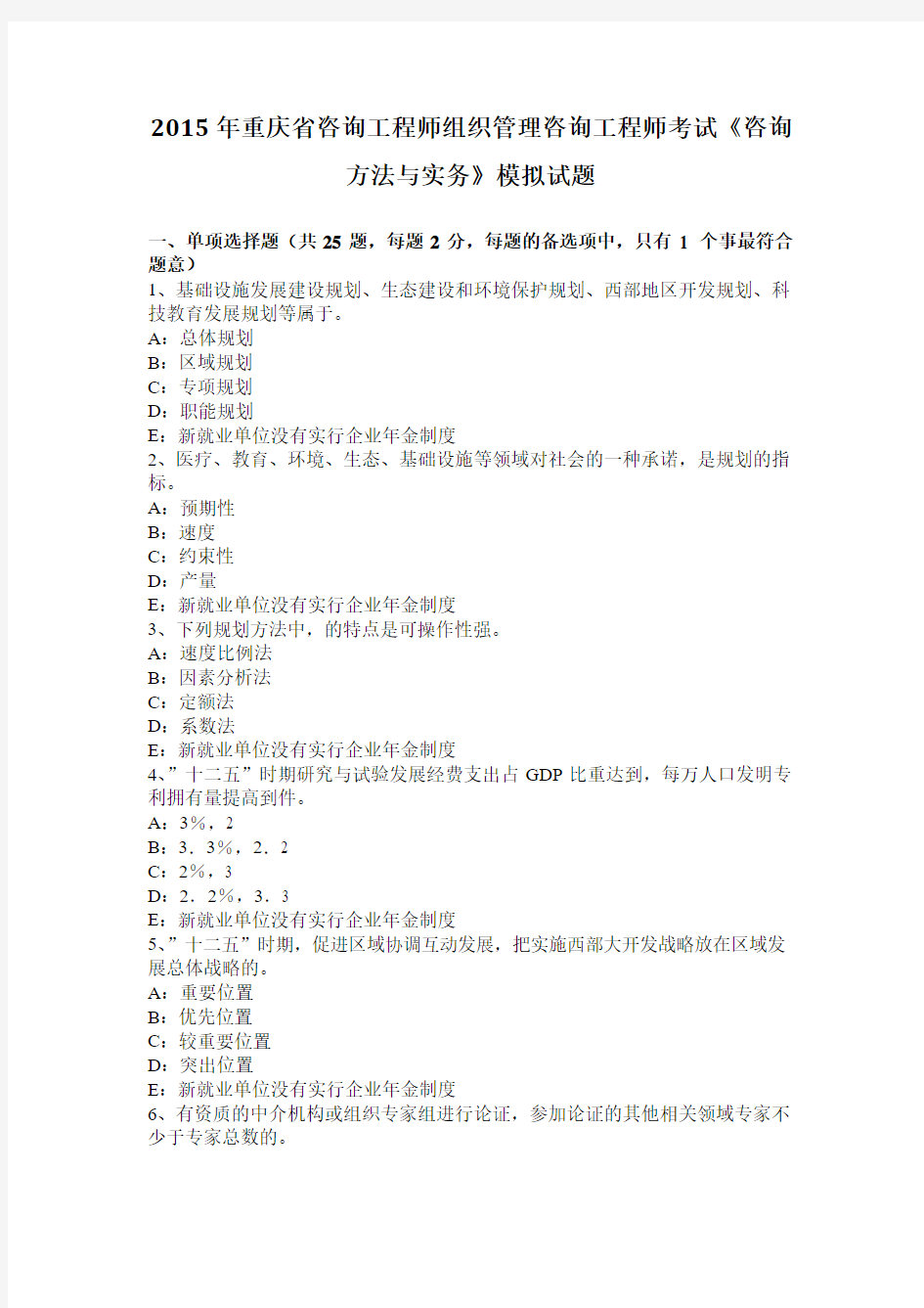 2015年重庆省咨询工程师组织管理咨询工程师考试《咨询方法与实务》模拟试题