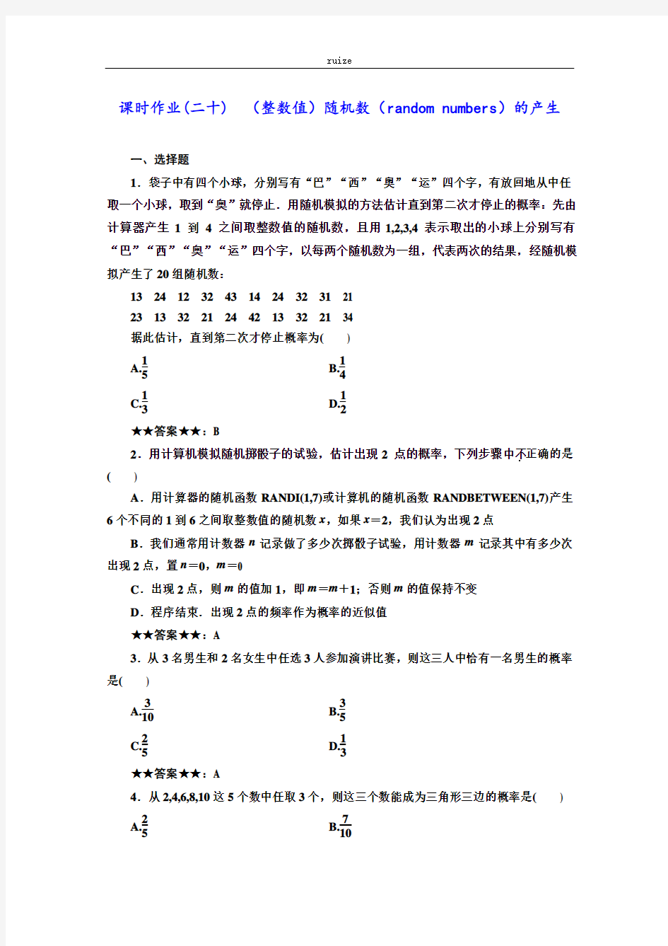 高中数学：随机数的产生 (8)