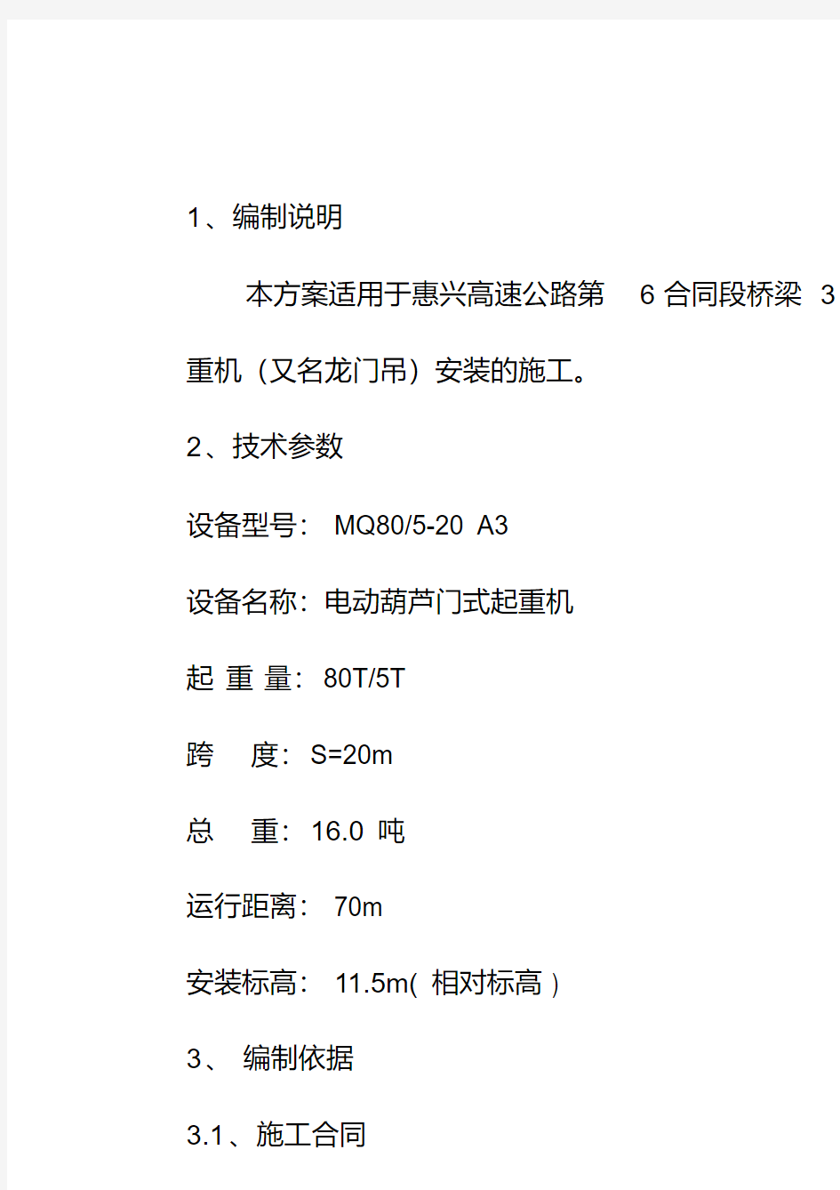 龙门吊安装施工方案