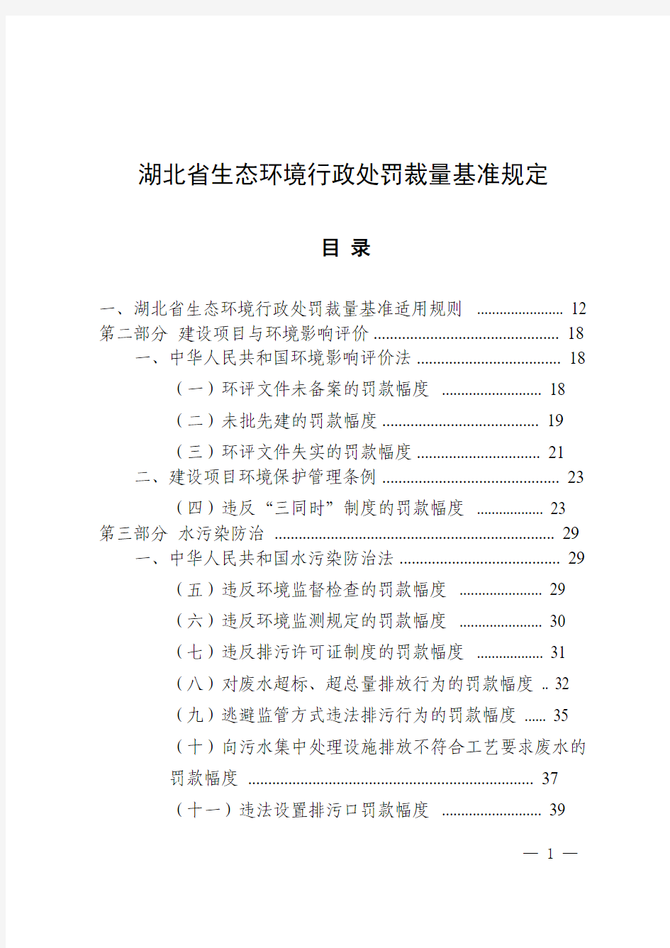 湖北省生态环境行政处罚裁量基准规定