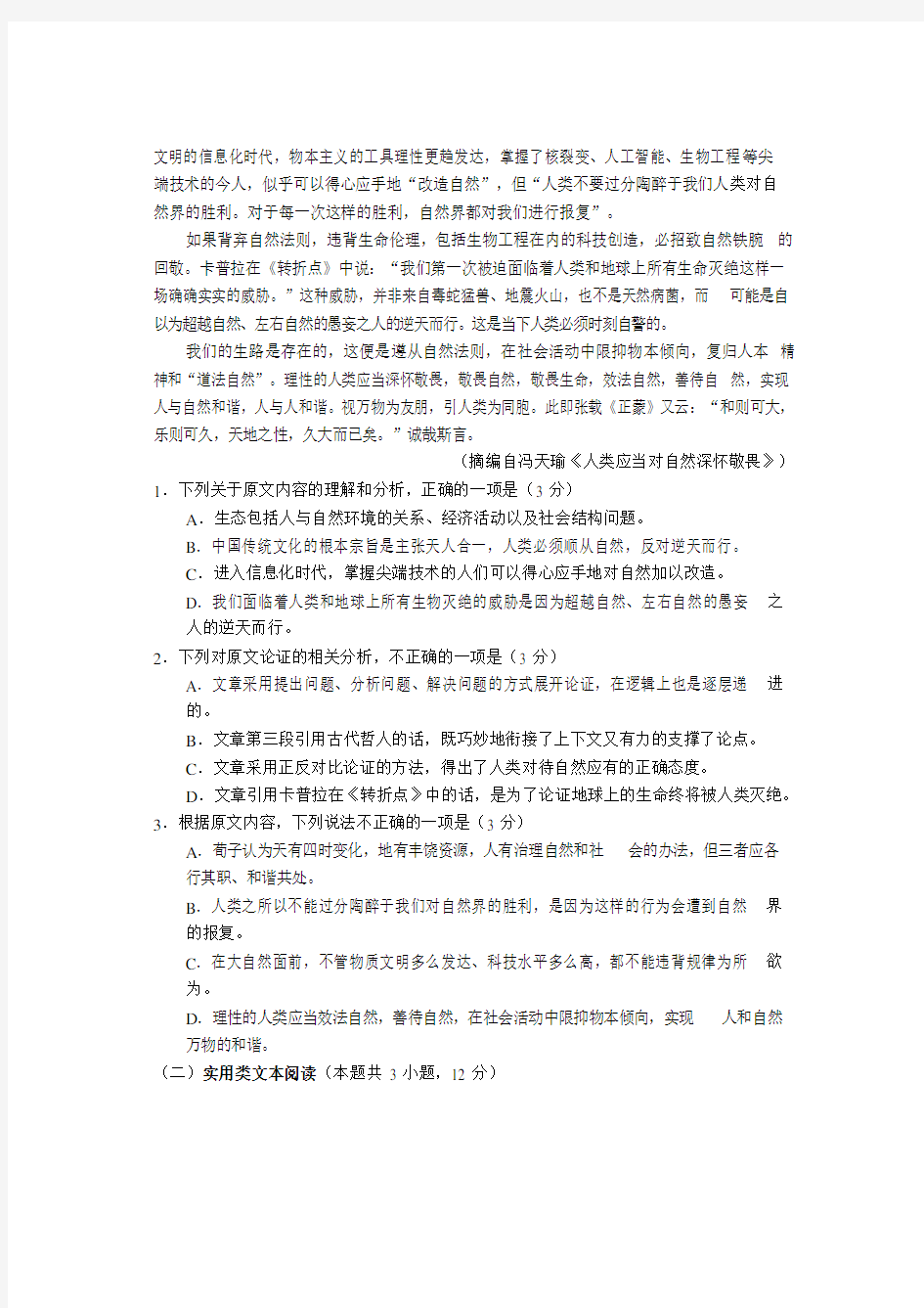贵州省铜仁市2020届高三第三次模拟语文试题含答案