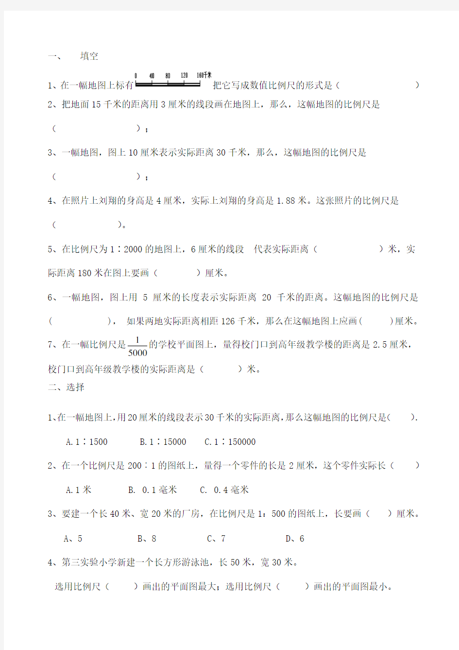 (完整版)六年级数学下册比例尺练习题