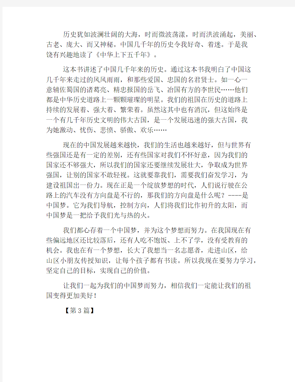 读《中华上下五千年》有感——我骄傲我自豪我是中国人