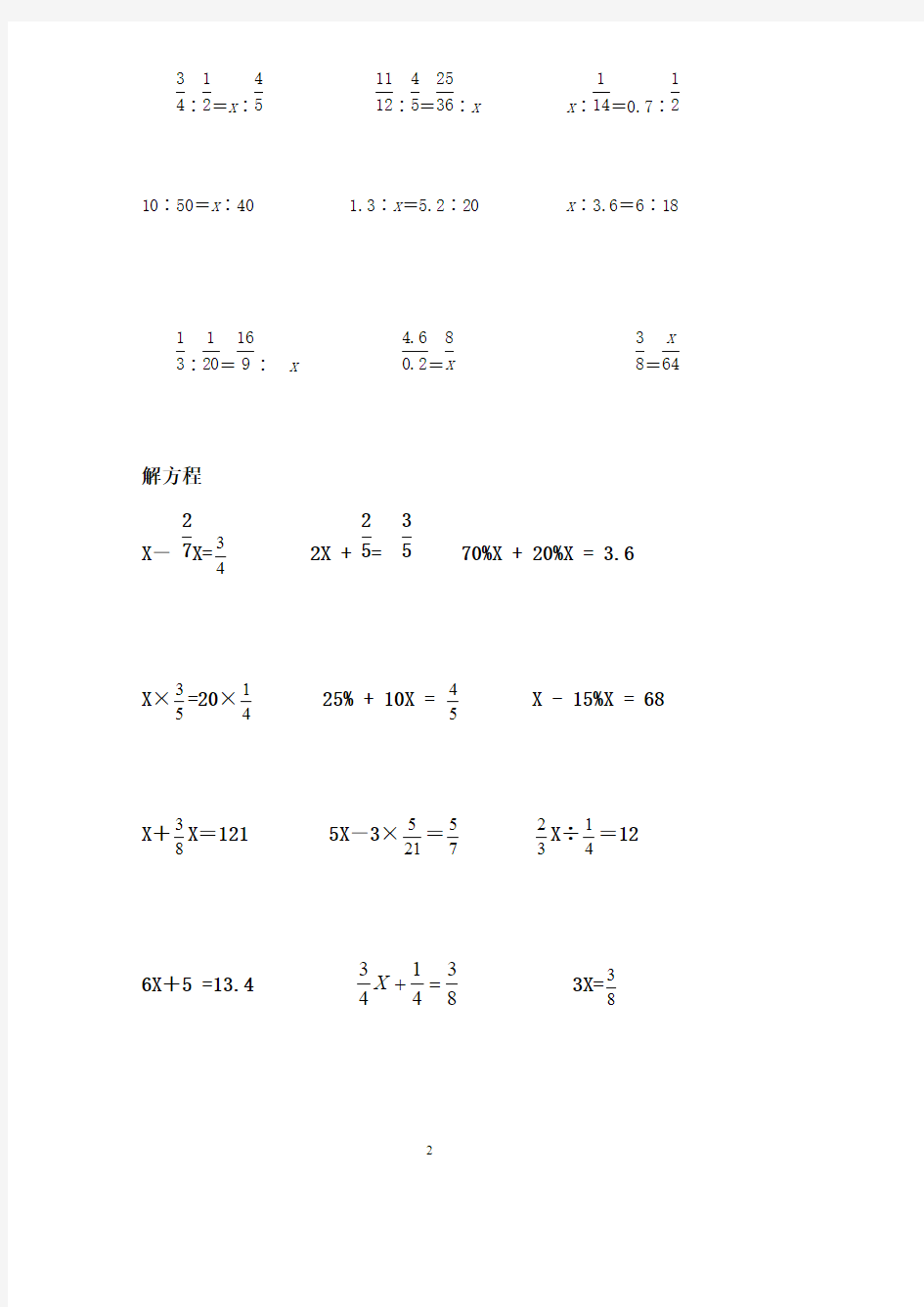 (完整版)人教版六年级解方程及解比例练习题[1]
