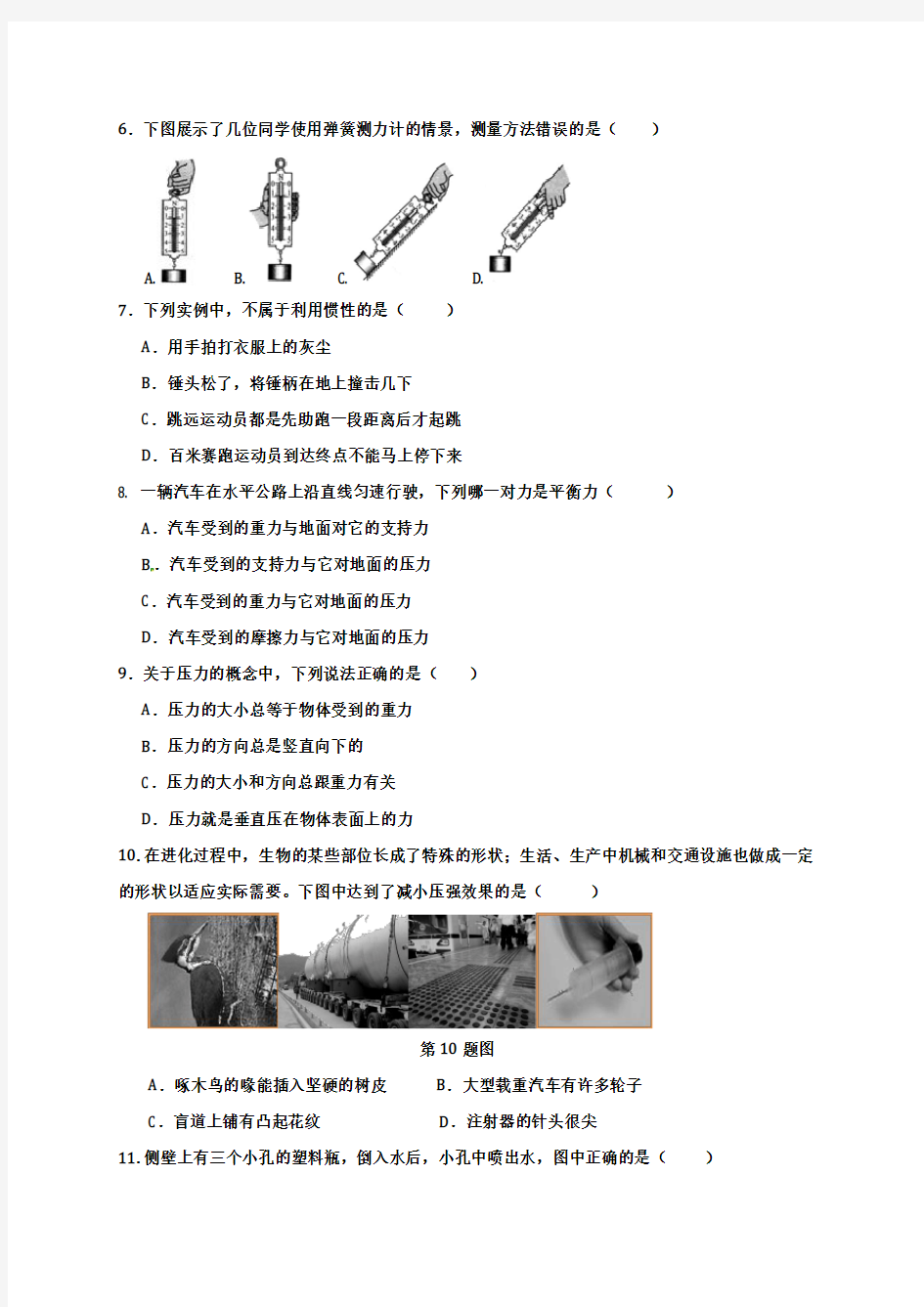 2017-2018学年人教版八年级物理下册期中测试卷及答案