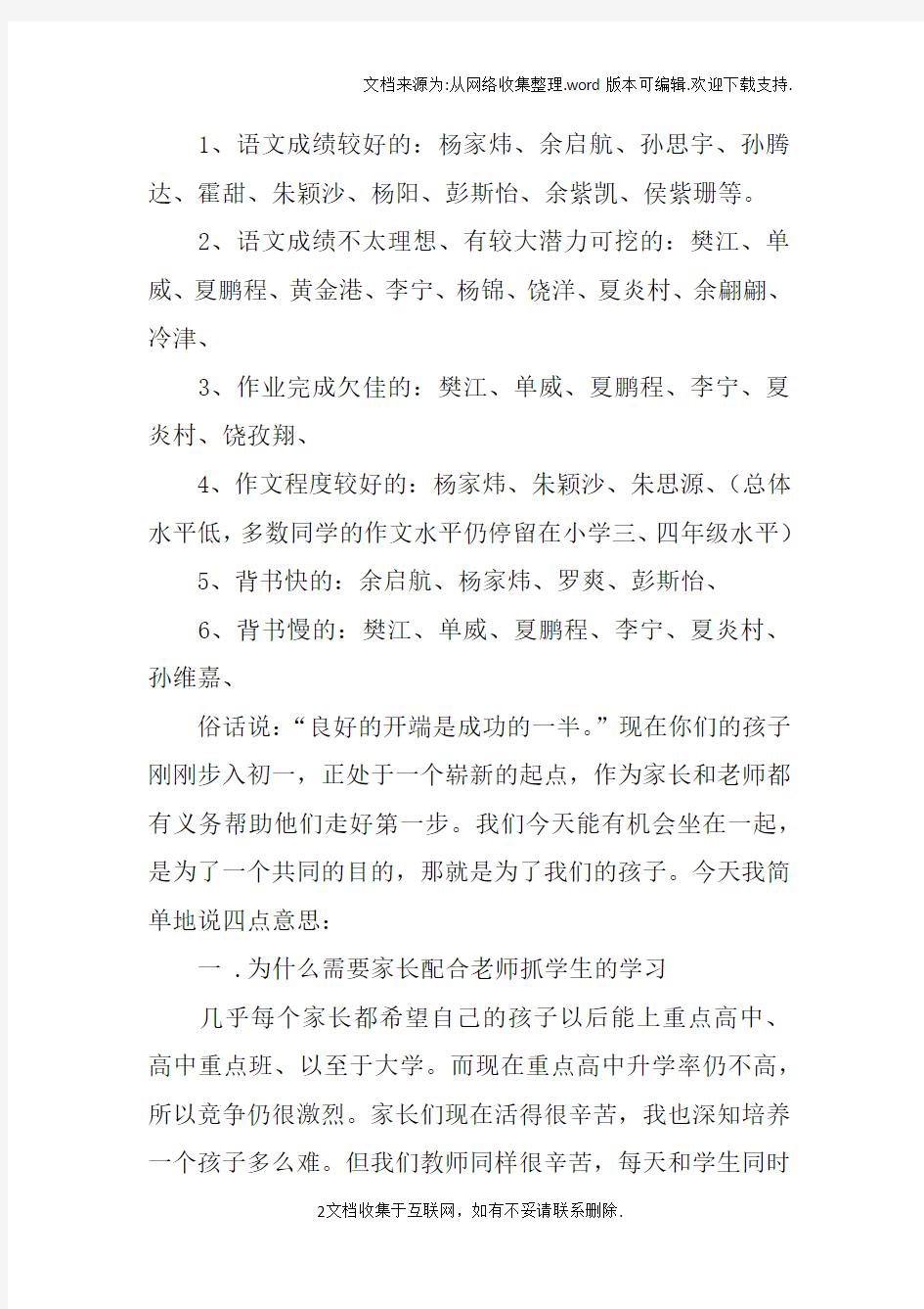 初一语文老师家长会发言稿