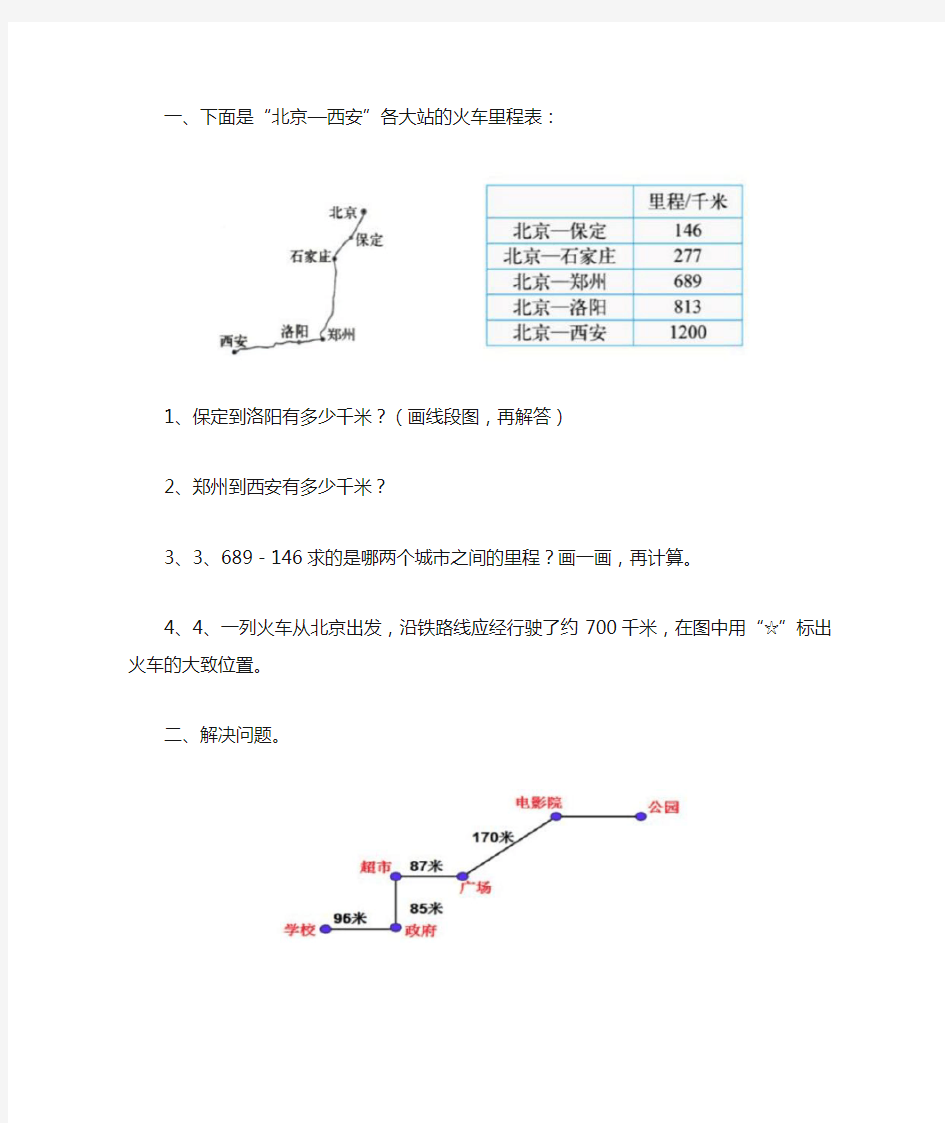 (完整)三年级数学上册里程表练习题